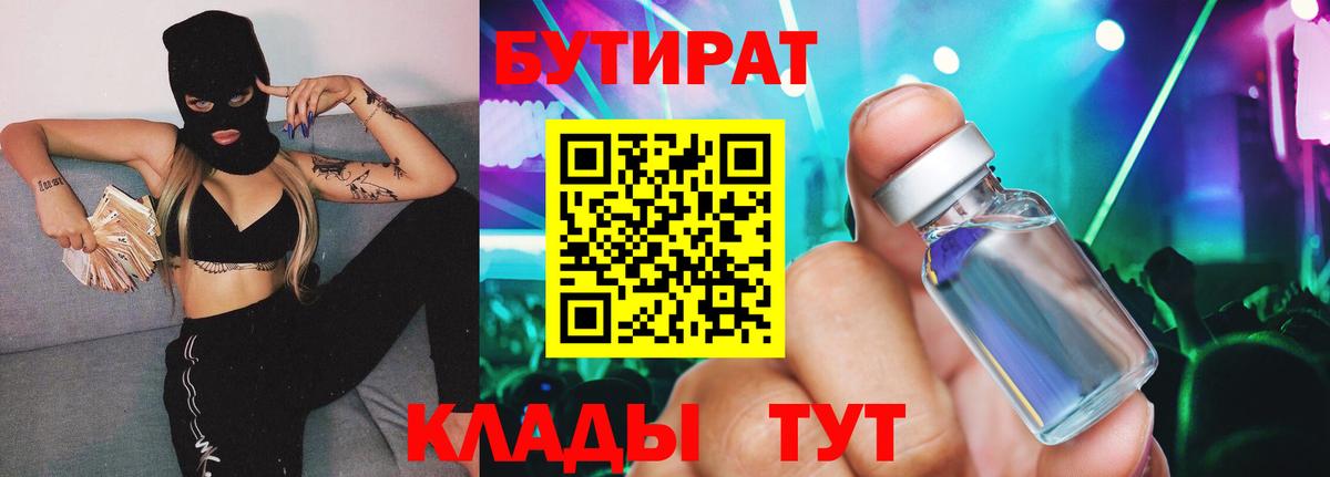 БУТИРАТ жидкий экстази  Вход с VPN  БУТИРАТ  Щёкино 