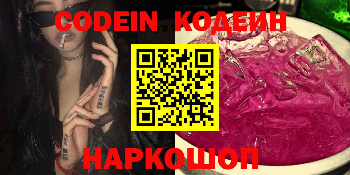 Щёкино  Codein напиток Lean (лин)  Кодеиновый сироп Lean напиток Lean (лин)  Вход с VPN 