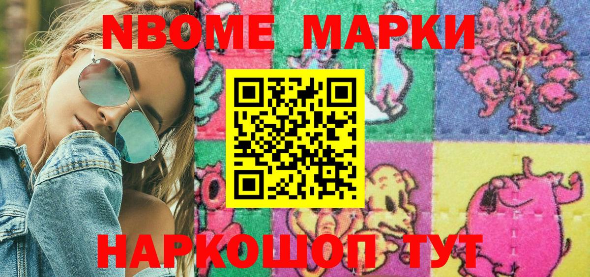 Марки 25I-NBOMe 1,5мг  Марки NBOMe  Щёкино  Вход с VPN 