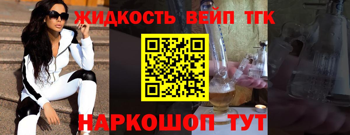 ТГК THC oil Щёкино